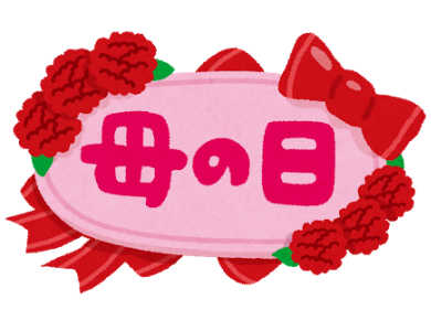 母の日に贈るお花